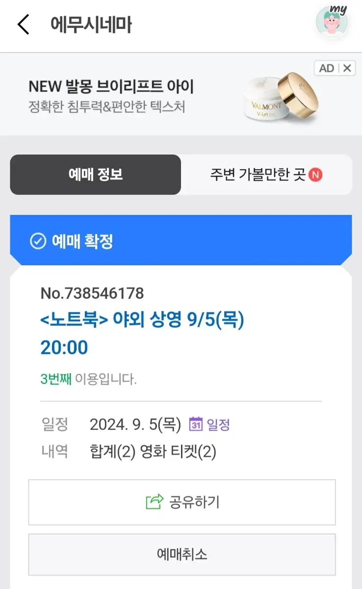 9/5 에무시네마 별빛영화제 노트북 2매